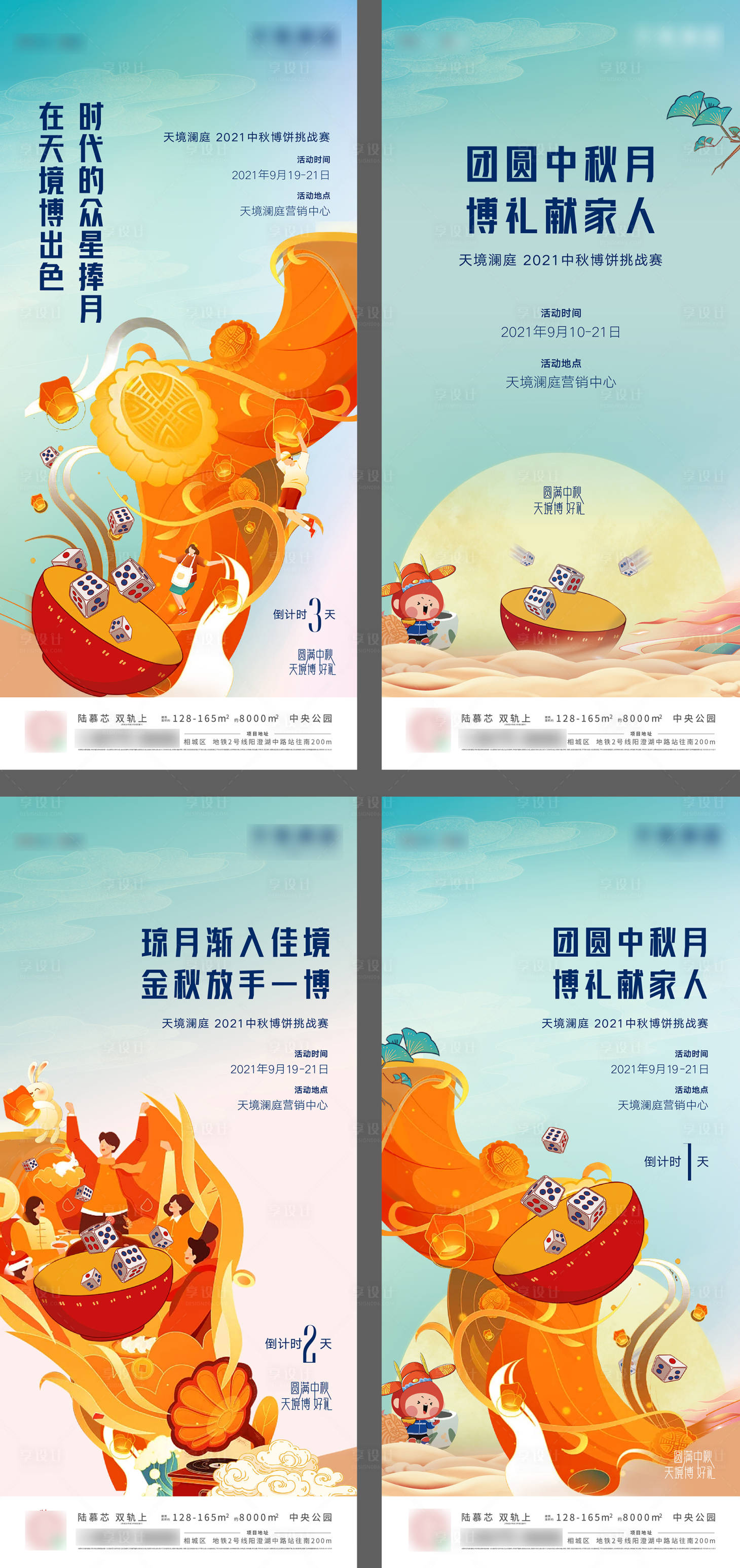 源文件下載【享設計】搜索編號：99540006511411778【中秋博餅活動倒計時活動海報】