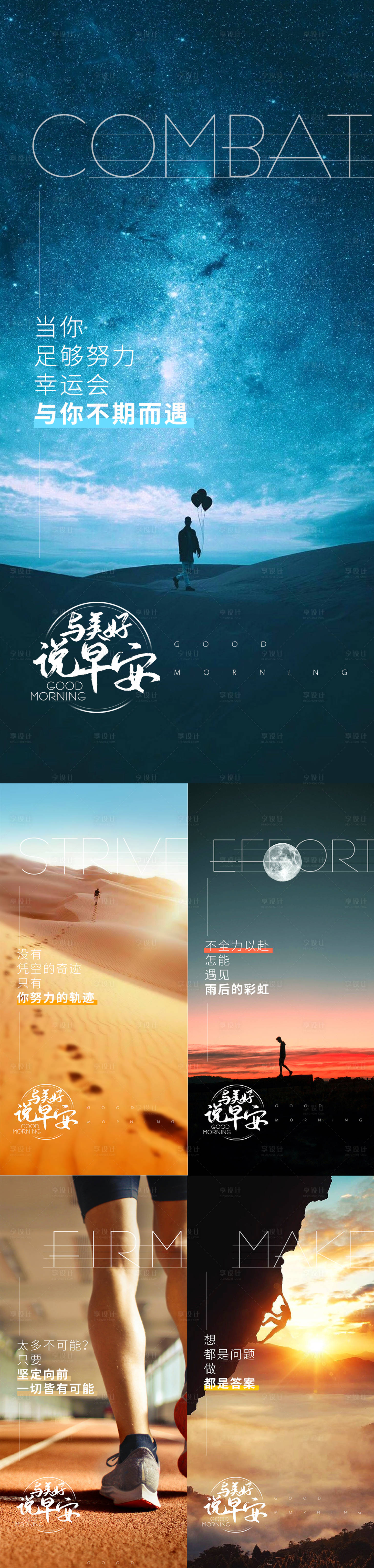 源文件下載【早安勵志系列海報】編號：32100006561728102