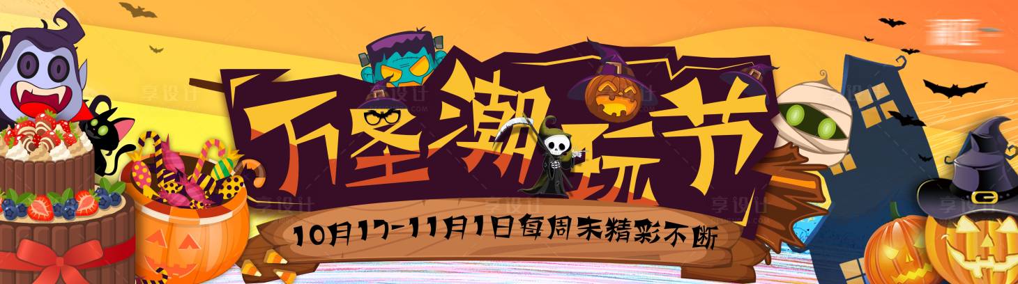 源文件下載【享設(shè)計】搜索編號：86720006676518616【萬圣節(jié)主畫面】