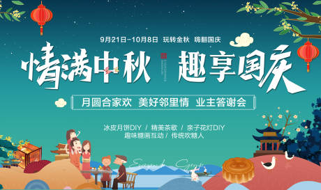 源文件下载【地产中秋国庆活动背景板】编号：47670006494199926