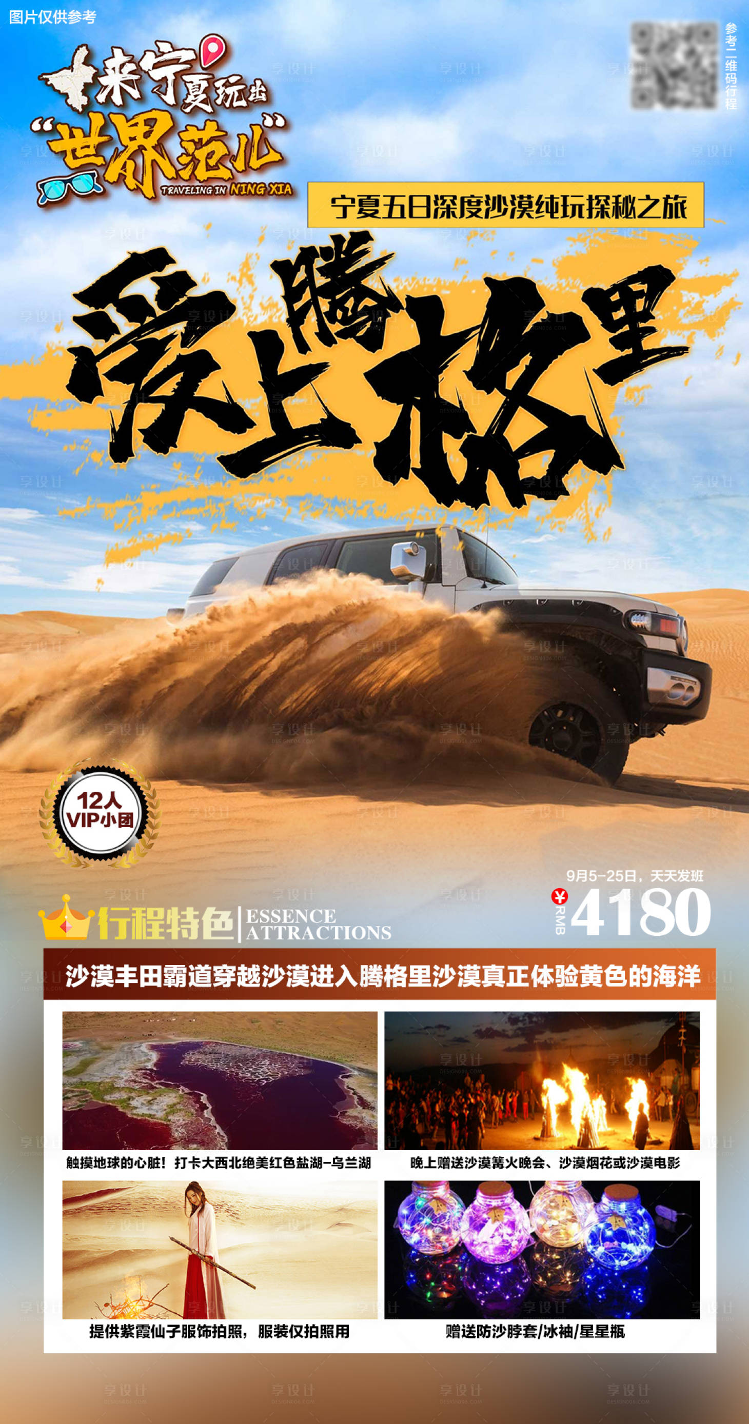 源文件下载【享设计】搜索编号：38930006346618455【西北旅游海报】