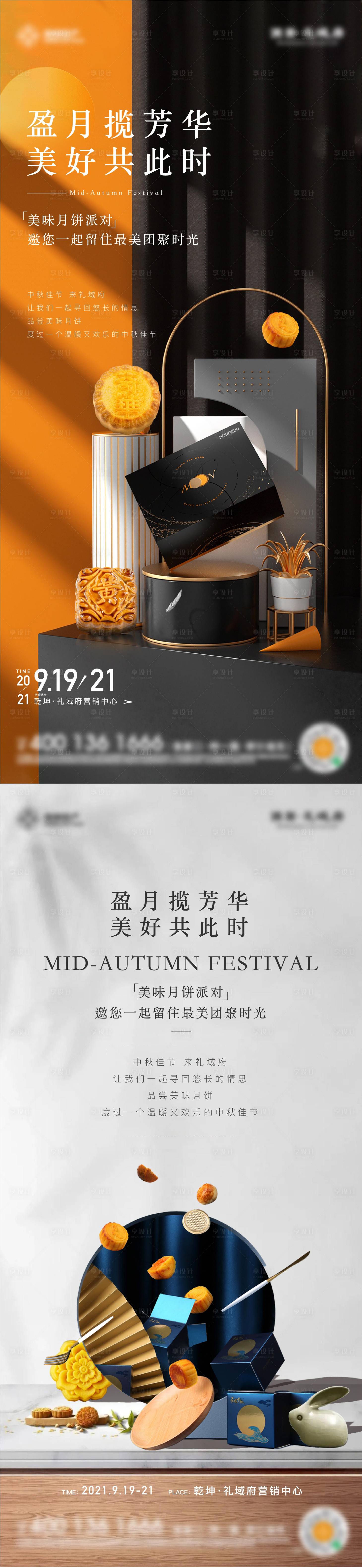源文件下載【享設計】搜索編號：14830006487009647【中秋節 】