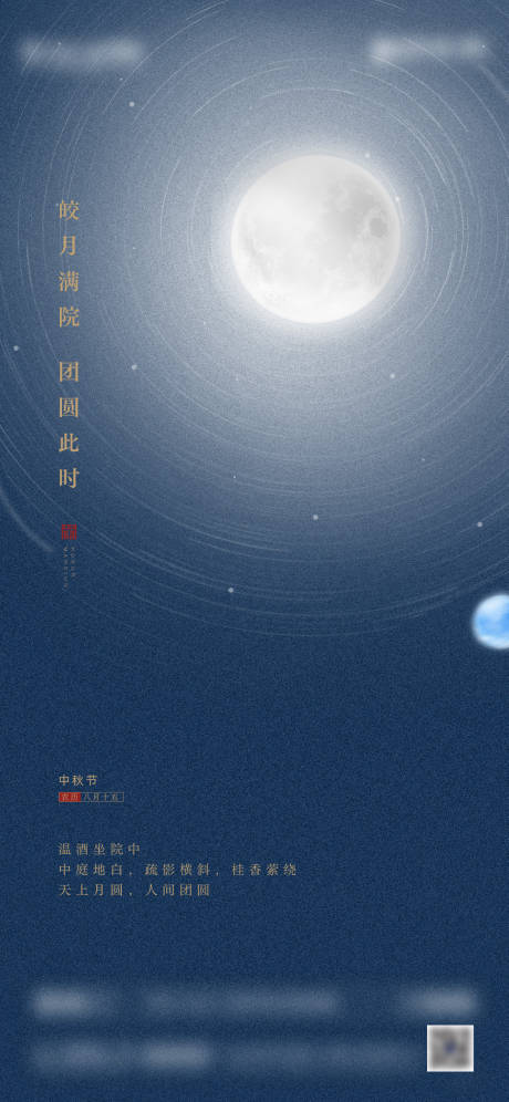 源文件下载【中秋节海报】编号：43140006529851017