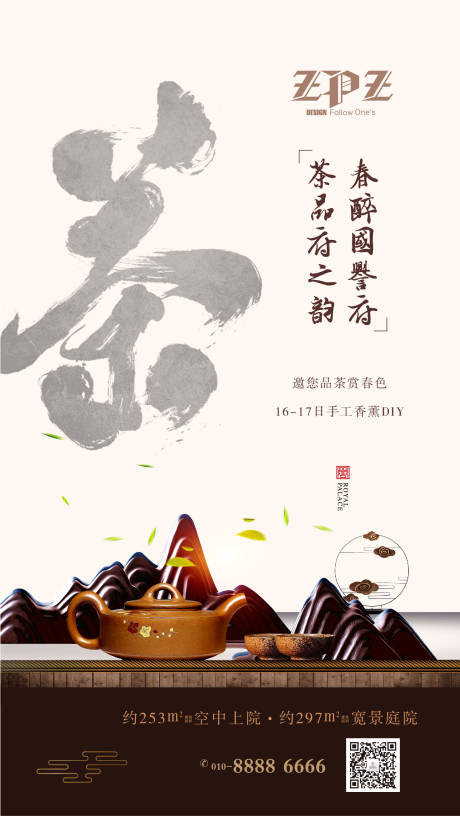 源文件下载【品茶活动海报】编号：23760006559684592