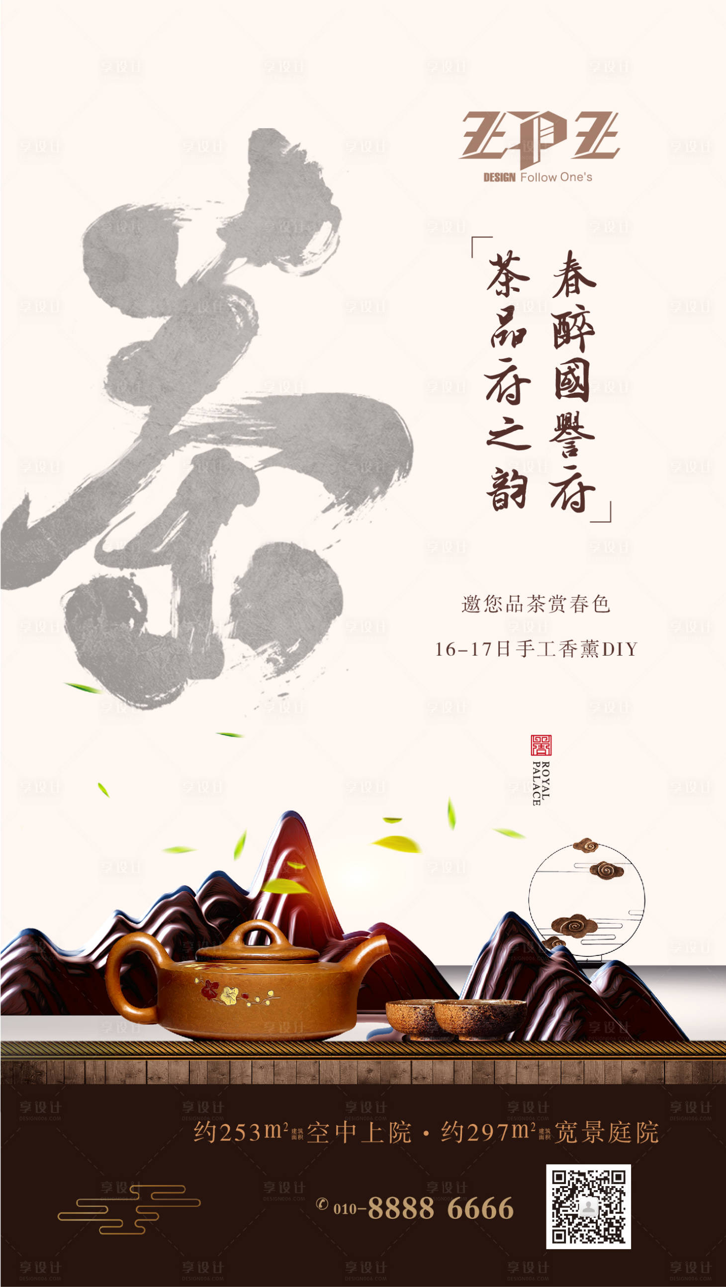 源文件下載【品茶活動(dòng)海報(bào)】編號(hào)：23760006559684592