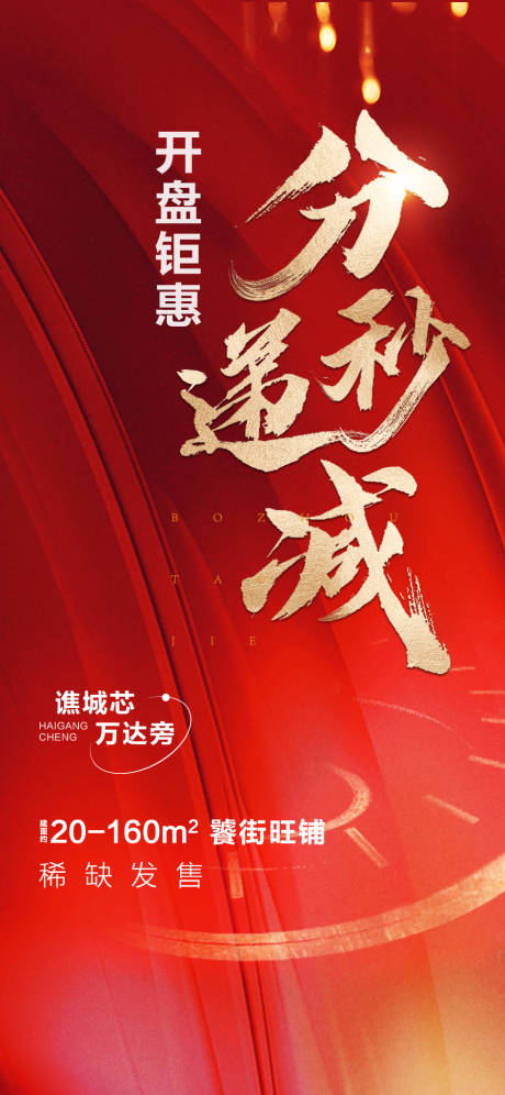源文件下载【地产热销单图】编号：15550006576634000