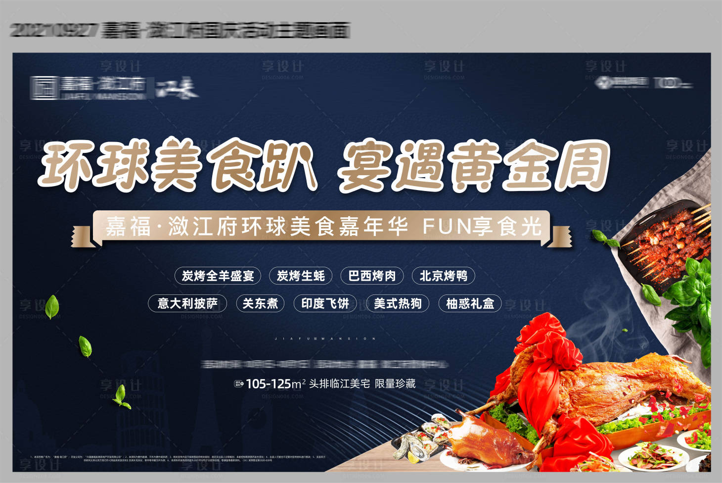 源文件下載【享設計】搜索編號：21330006658628751【烤全羊環球暖場活動】