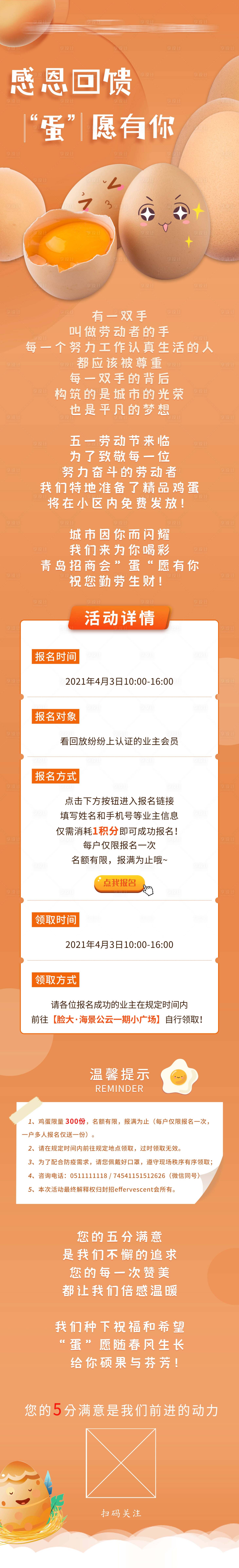 源文件下载【享设计】搜索编号：74580006320198885【地产感恩回馈送鸡蛋长图海报】
