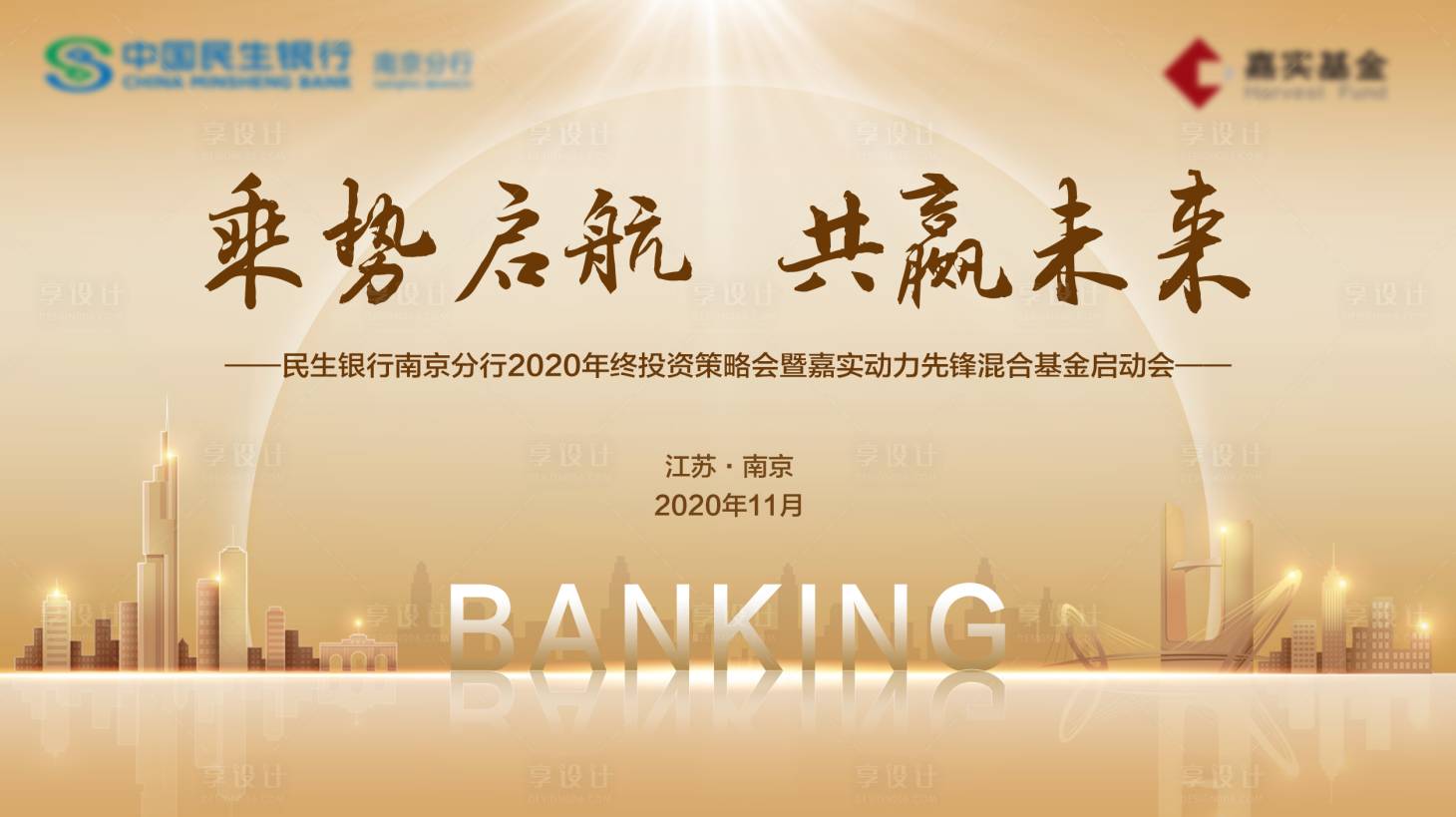 源文件下载【享设计】搜索编号：56180006636396398【会议背景板】