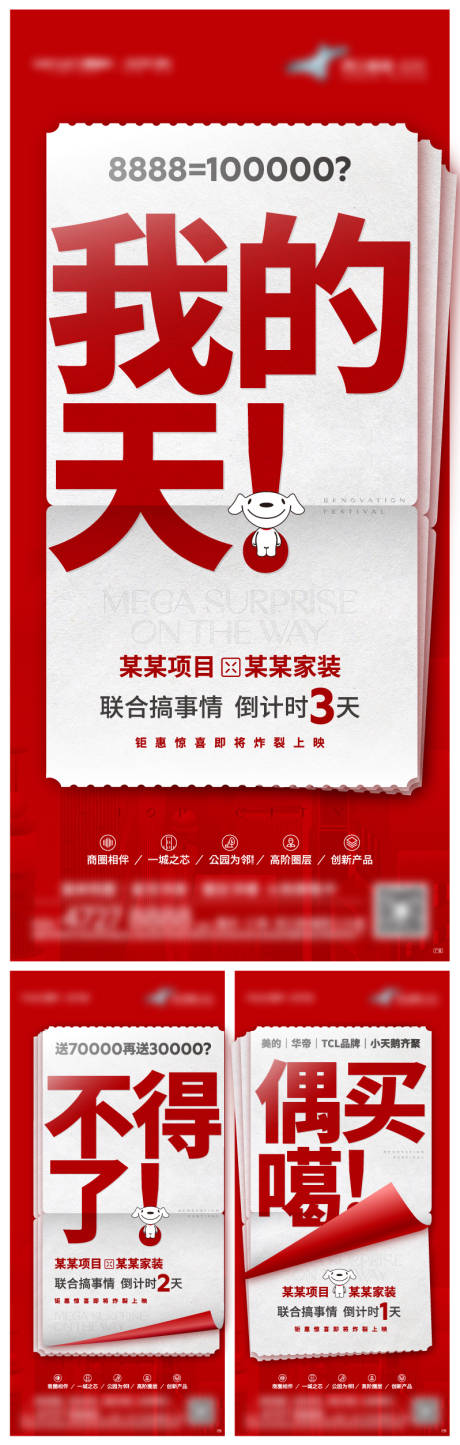 源文件下载【促销活动预告系列海报】编号：60950006485564984