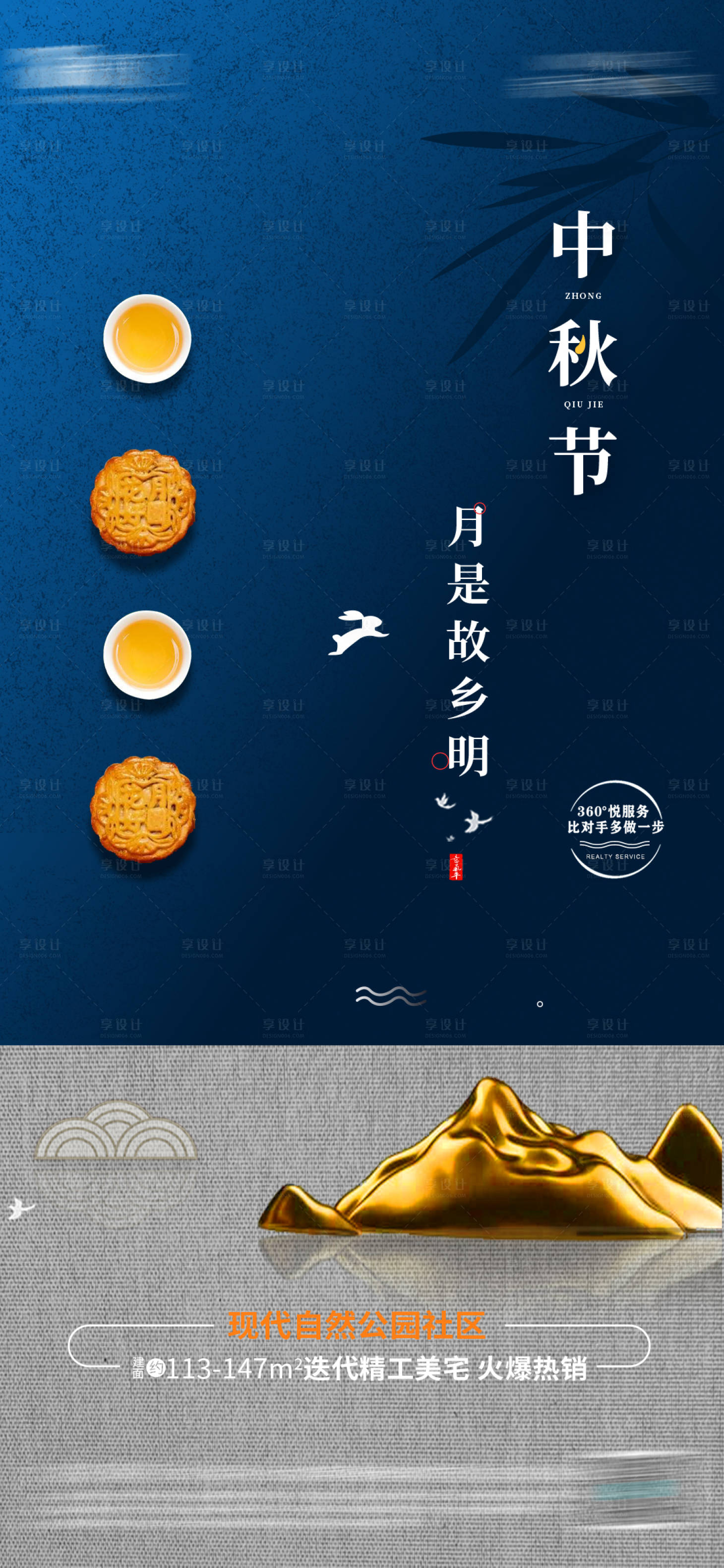 源文件下載【享設計】搜索編號：69990006439836177【中秋節海報】