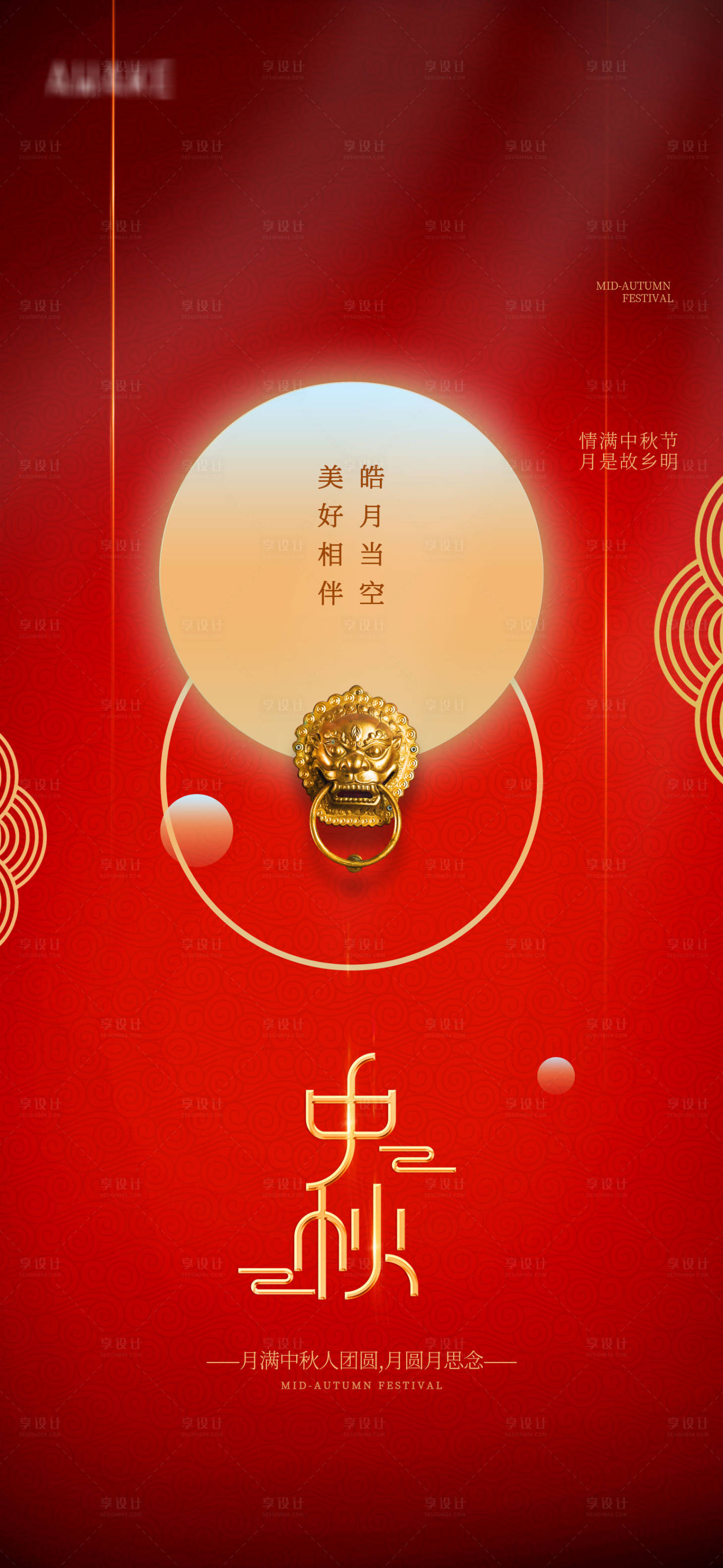 源文件下载【享设计】搜索编号：41790006515723868【中秋节微信朋友圈单图】