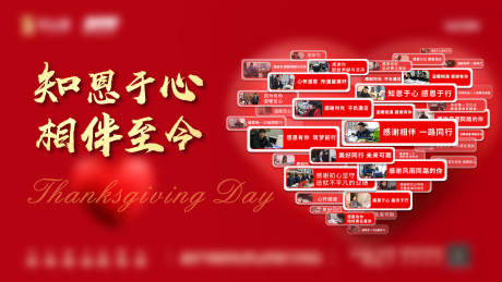 源文件下載【公司感恩員工紅心活動展板】編號：72380006610063630