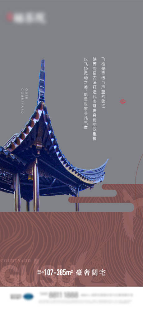 源文件下載【享設計】搜索編號：98970006574637899【地產中式建筑風格海報】