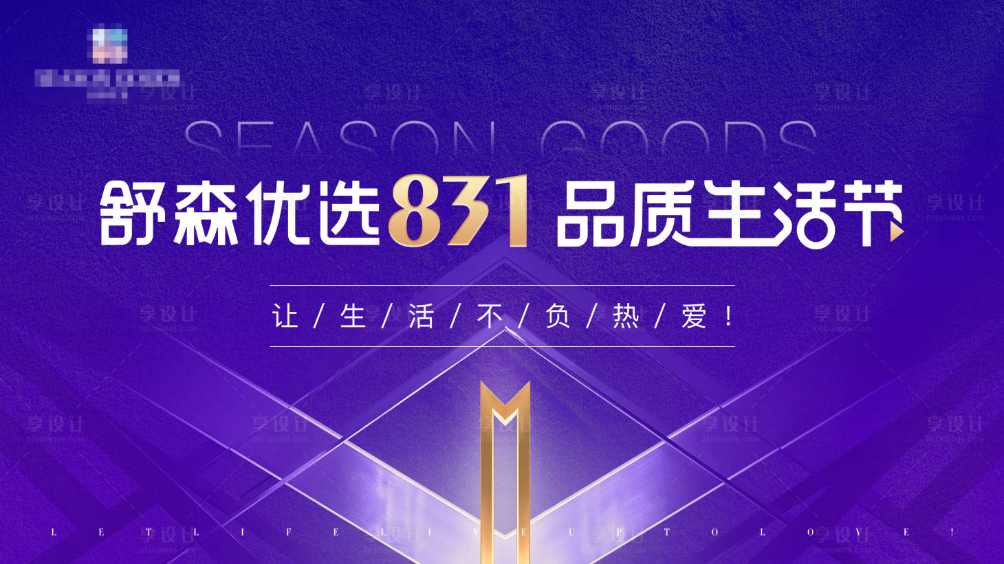 源文件下載【享設計】搜索編號：99050006436069921【會議主題生活節主視覺】