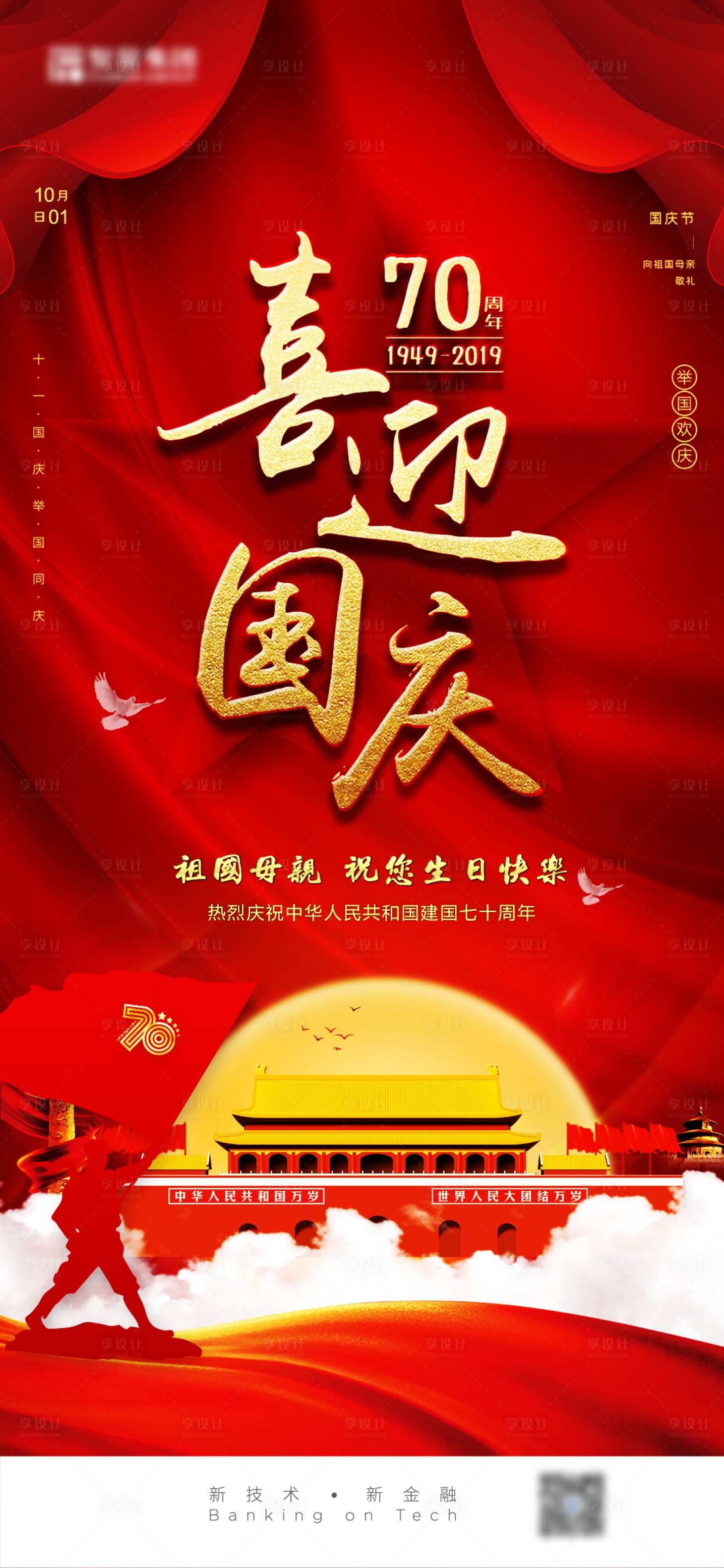 源文件下載【享設(shè)計(jì)】搜索編號(hào)：42390006366542911【國慶節(jié)】