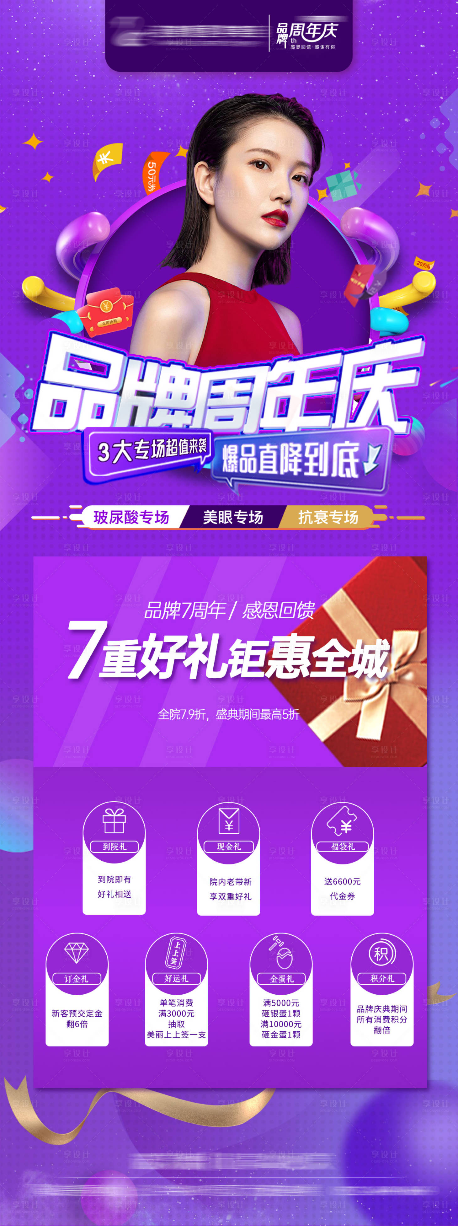 源文件下载【享设计】搜索编号：99430006321842979【品牌周年庆】