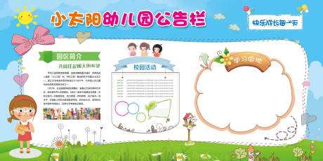 源文件下载【幼儿园公告栏】编号：40020006682842635