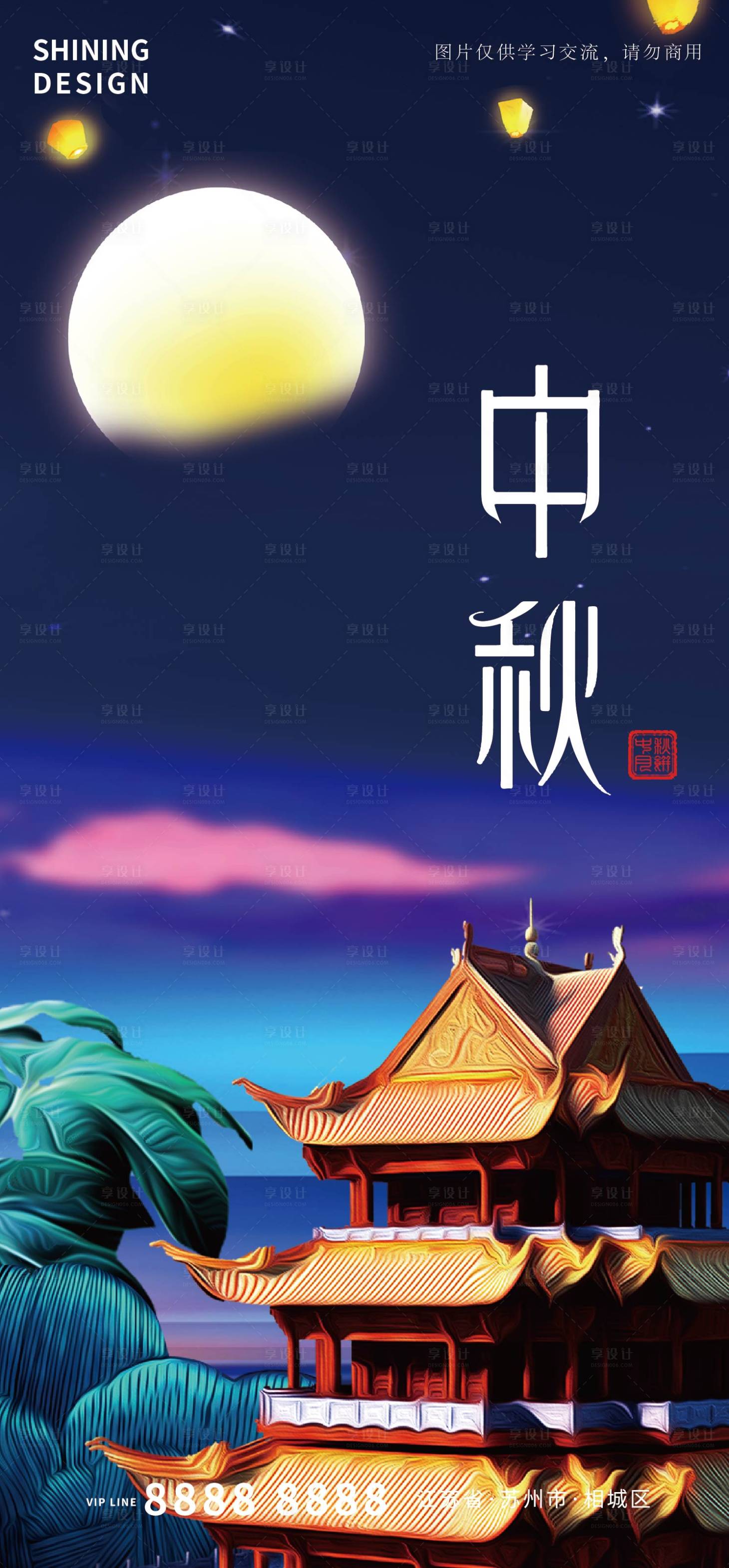 源文件下载【享设计】搜索编号：60360006529105748【八月十五中秋节海报】