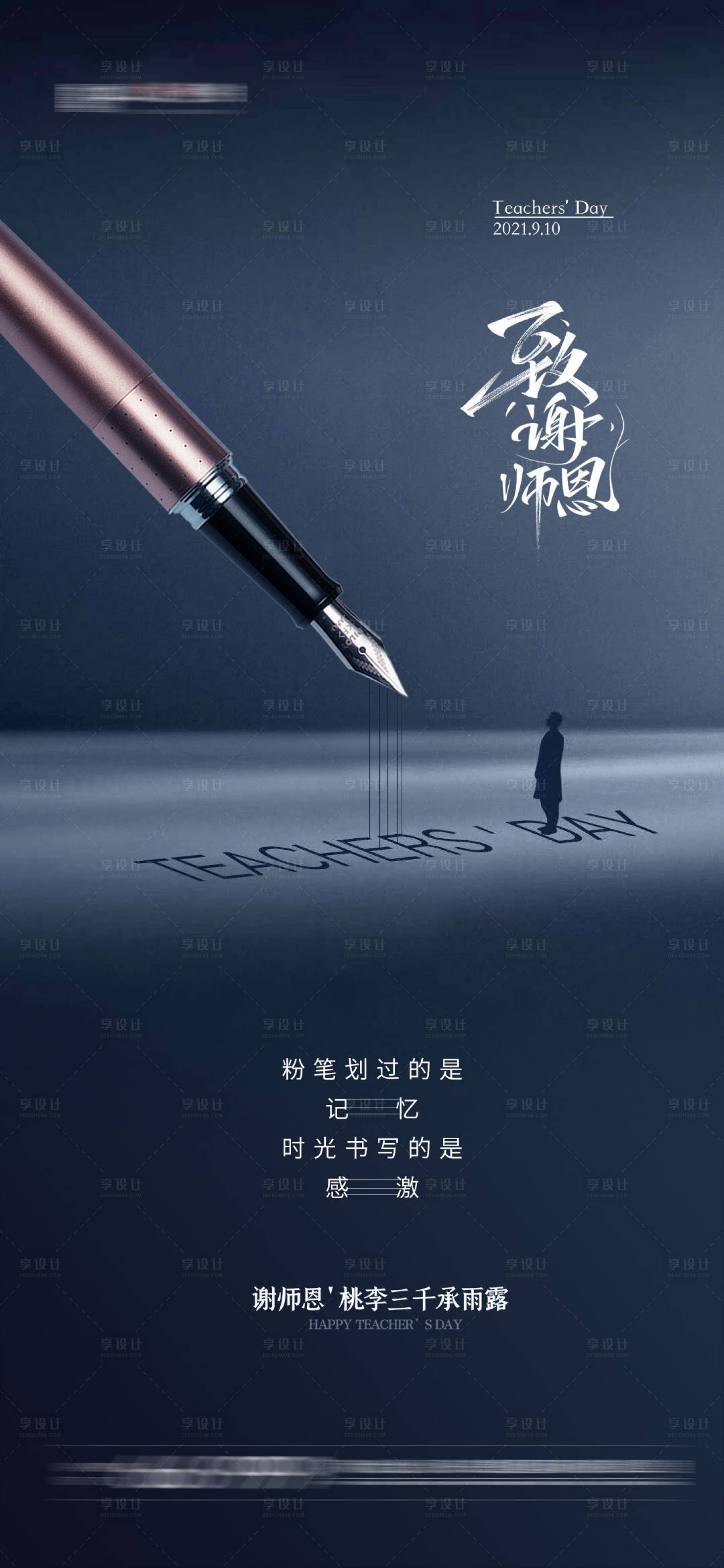 源文件下载【教师节节日海报】编号：10070006374539202