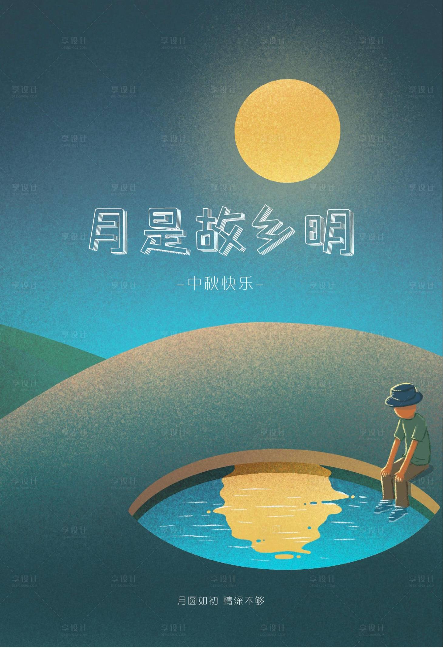 源文件下载【享设计】搜索编号：47660006509832084【中秋节节日海报】