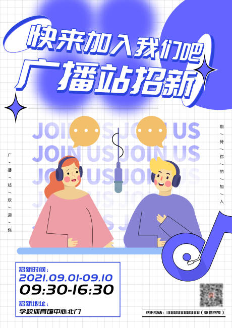 源文件下載【享設計】搜索編號：44790006379637917【招新海報】