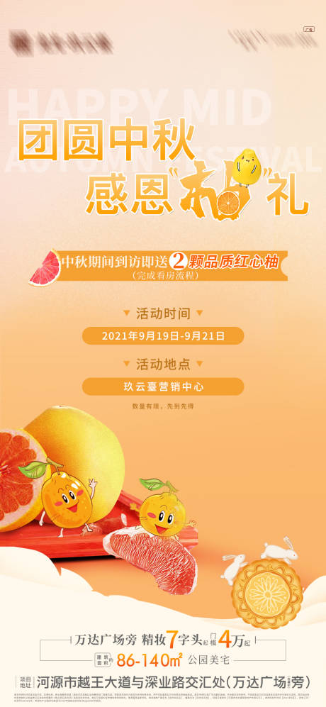 源文件下載【地產中秋活動  】編號：23020006521771532