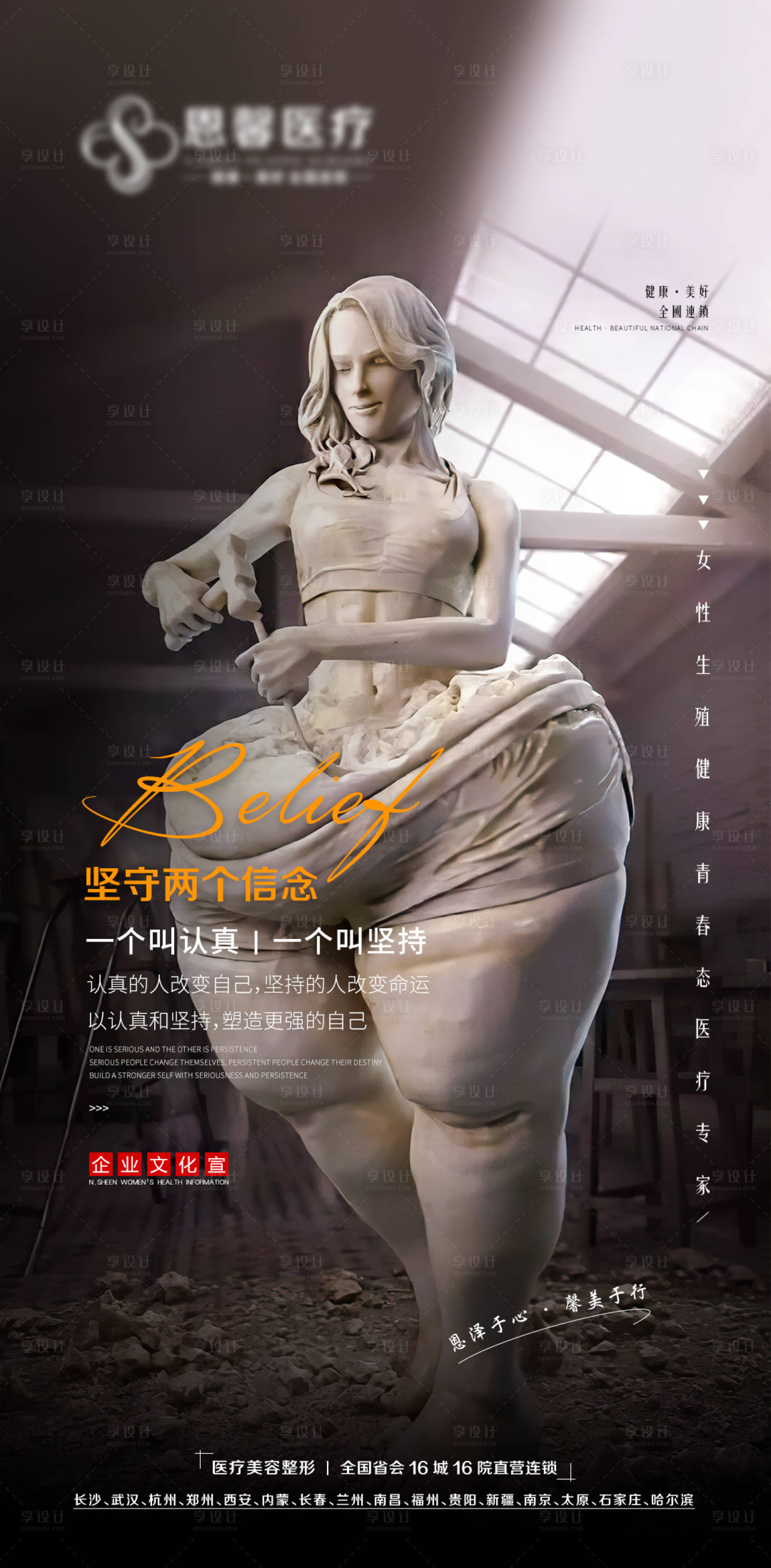源文件下载【享设计】搜索编号：28720006640094675【坚守两个信念】