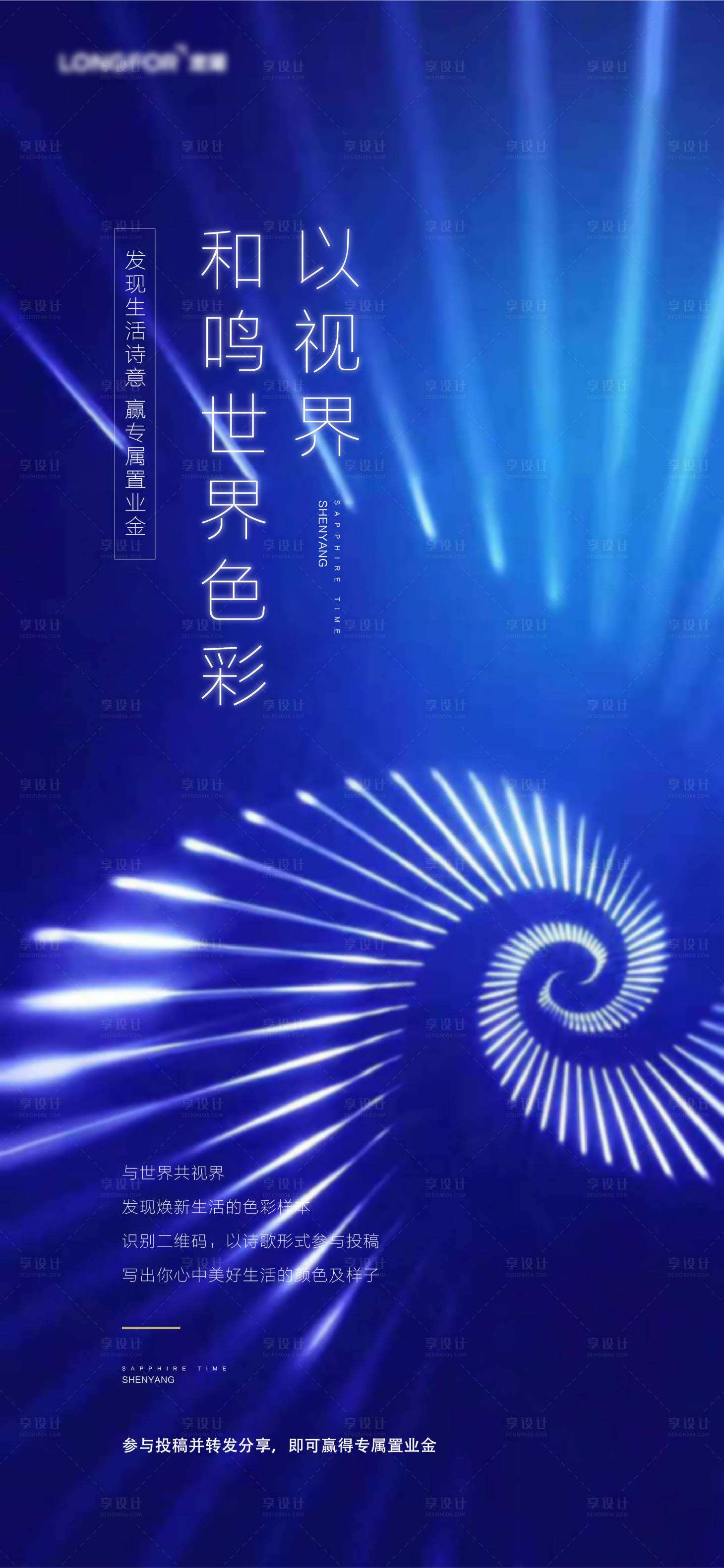 源文件下載【享設(shè)計(jì)】搜索編號(hào)：22730006633276102【地產(chǎn)概念大氣海報(bào)】