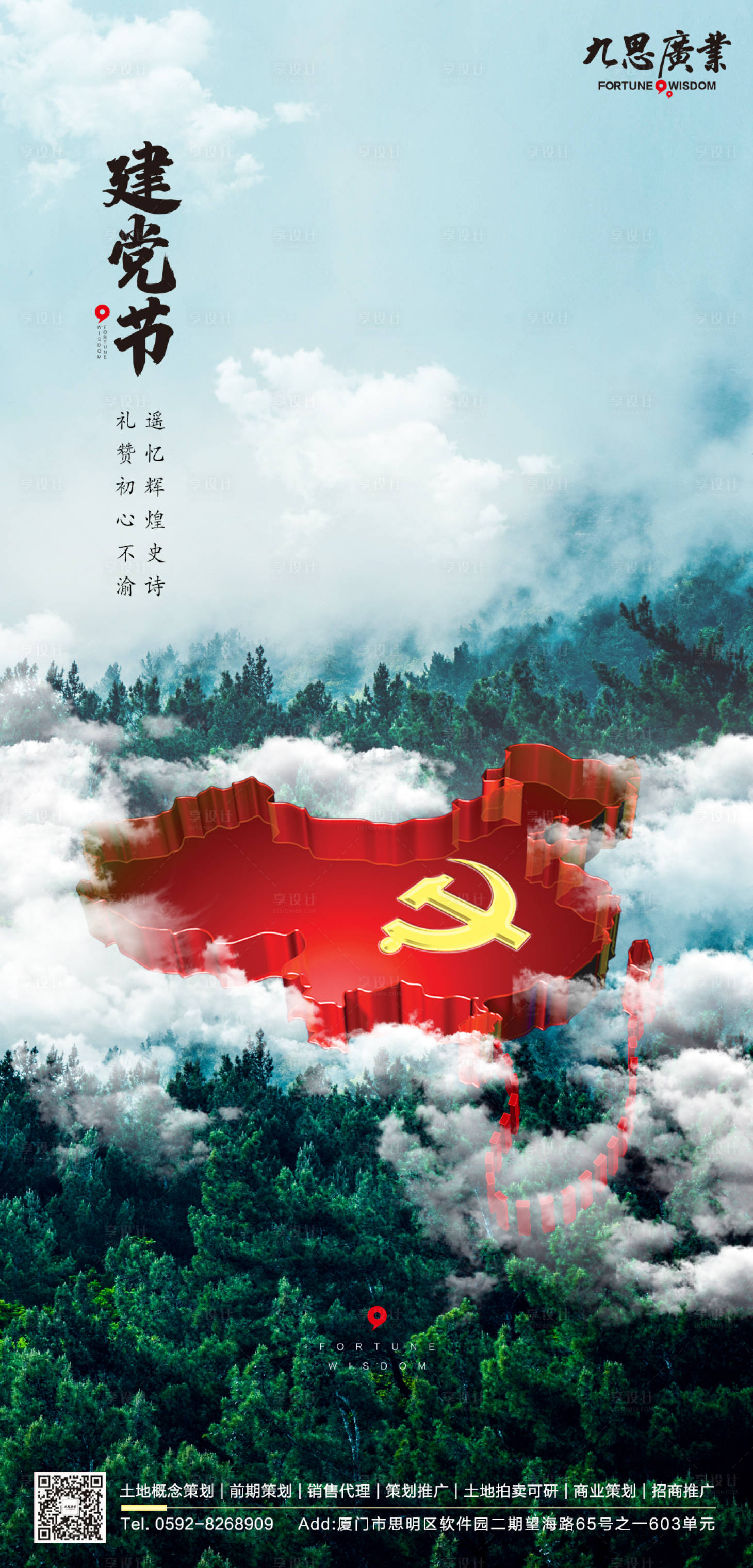 源文件下载【享设计】搜索编号：65230006290928502【建党节海报】
