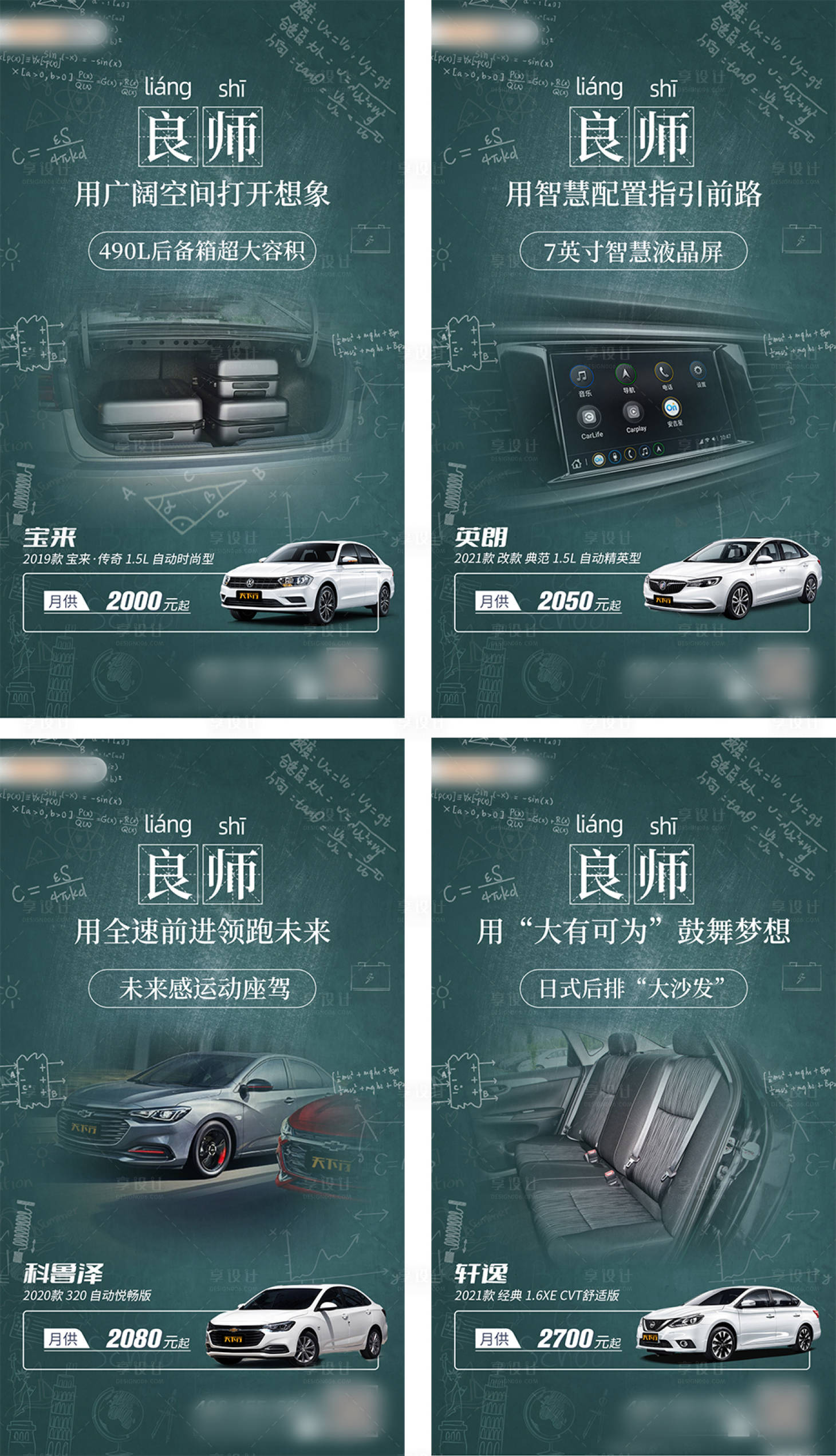 源文件下載【享設計】搜索編號：68720006388172363【教師節汽車營銷系列海報】