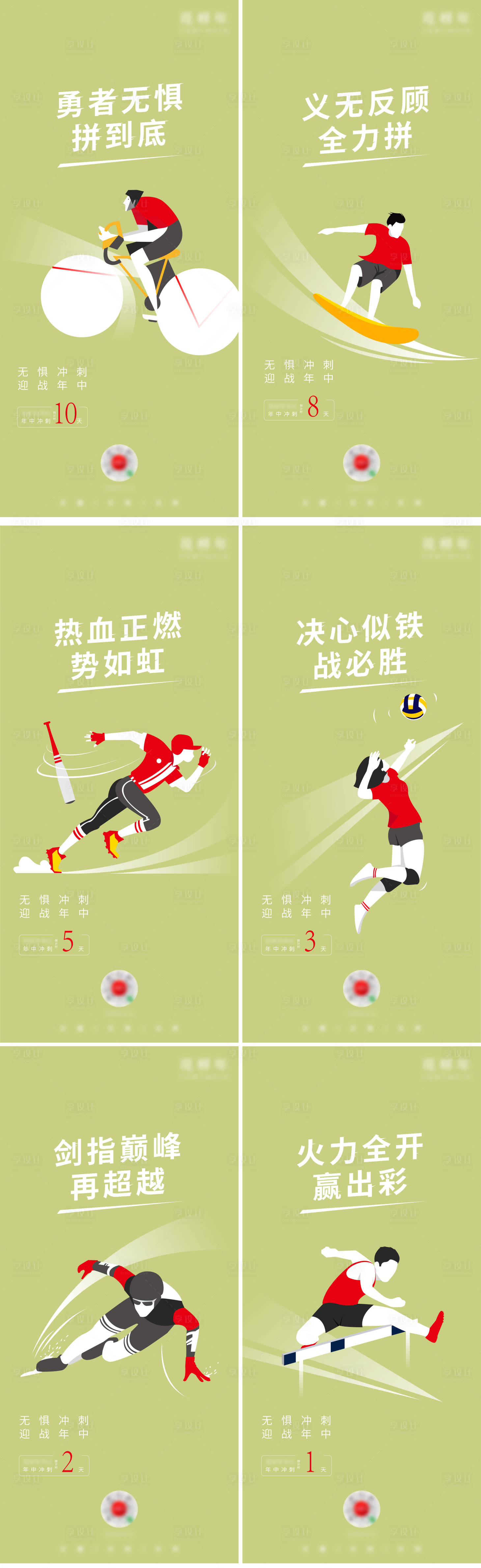 源文件下載【享設計】搜索編號：22450006581908227【年中沖刺倒計時】