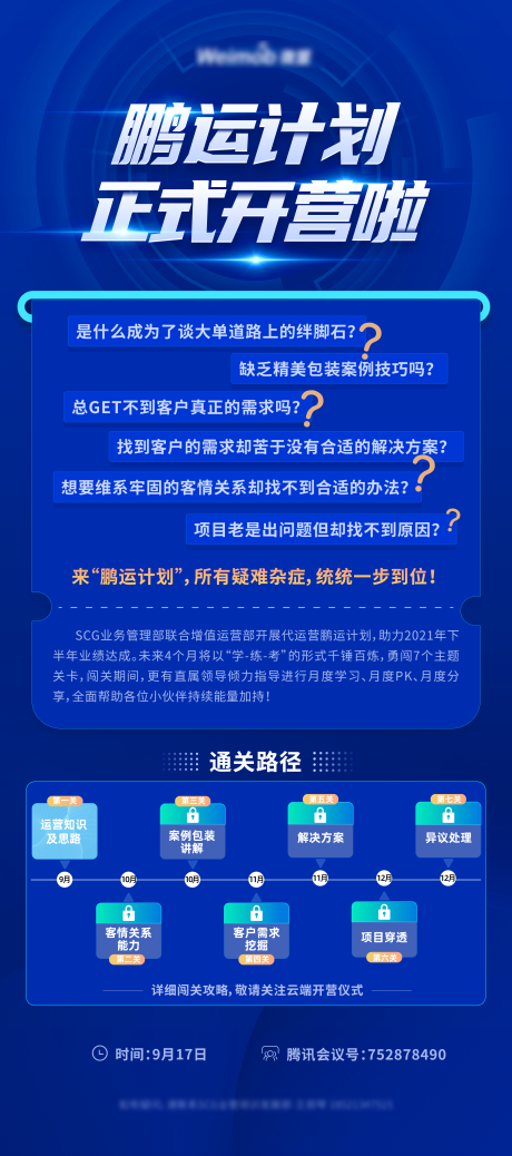 源文件下载【培训活动开营通知易拉宝】编号：20210918101052863