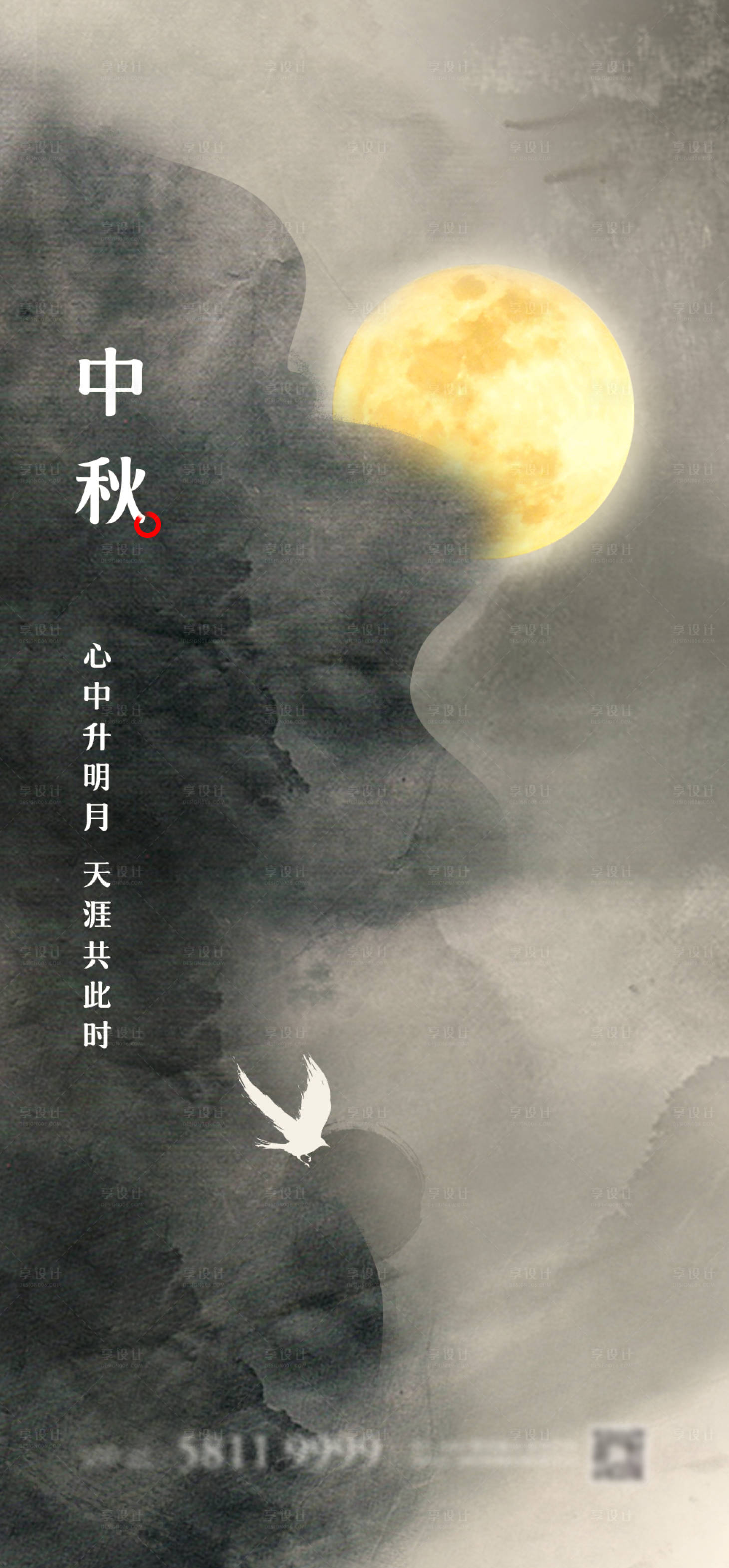 源文件下载【中秋节地产海报】编号：53550006510253981