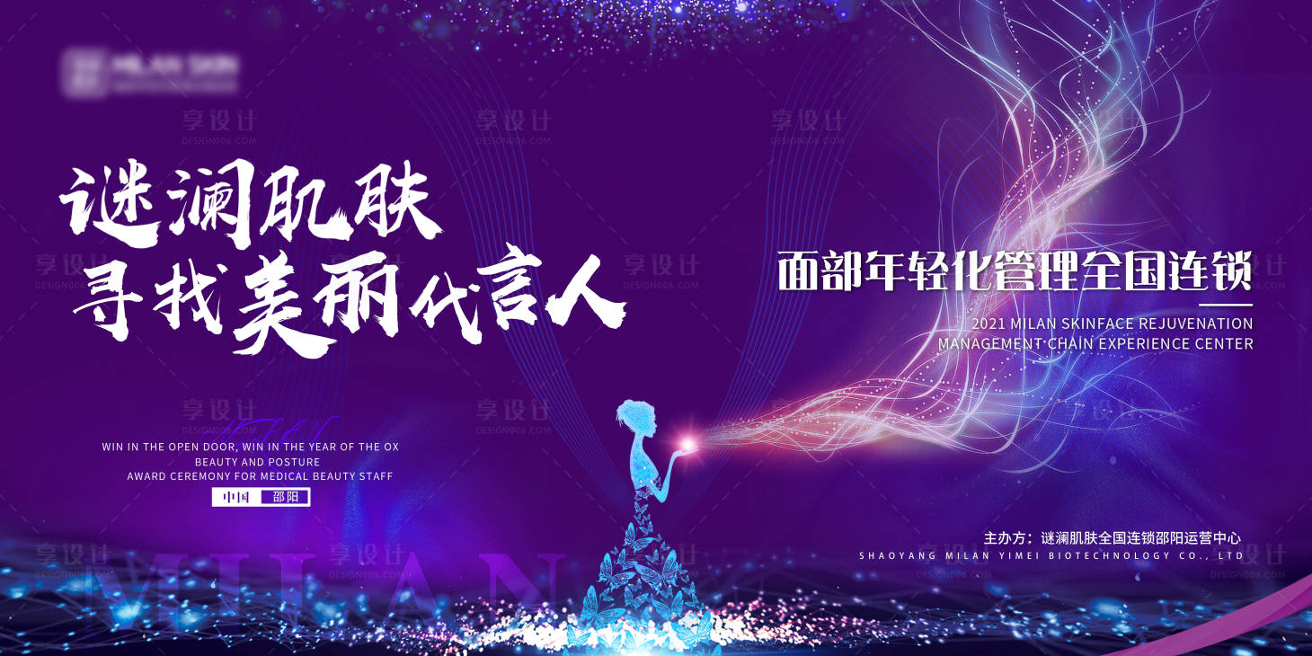 源文件下載【享設計】搜索編號：31770006606664376【尋找最美代言人主KV】