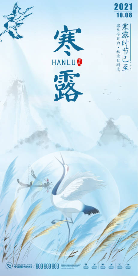 源文件下载【寒露节气海报】编号：39190006666945417