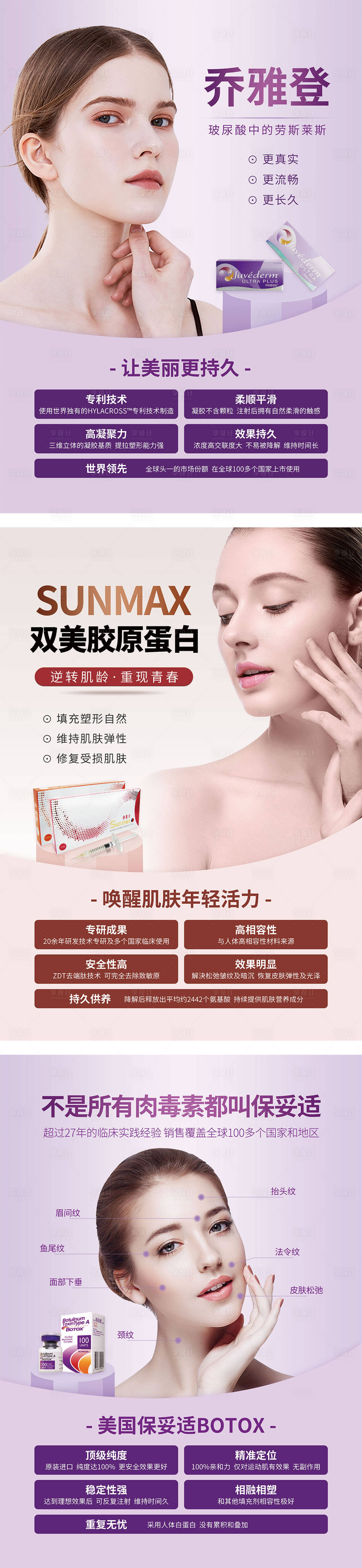 源文件下载【乔雅登保妥适双美海报】编号：72970006381719973