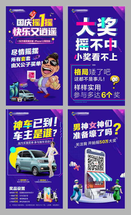 源文件下載【享設計】搜索編號：73970006690051303【搖一搖宣傳海報】