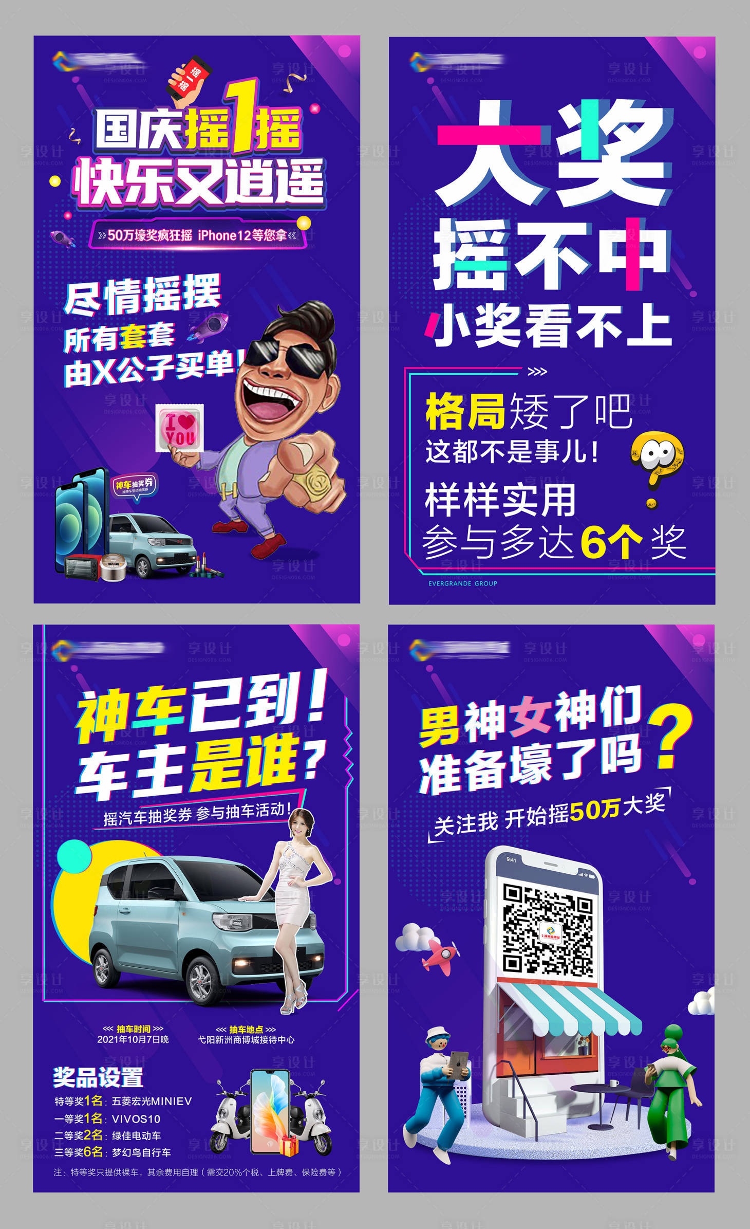 源文件下載【享設計】搜索編號：73970006690051303【搖一搖宣傳海報】