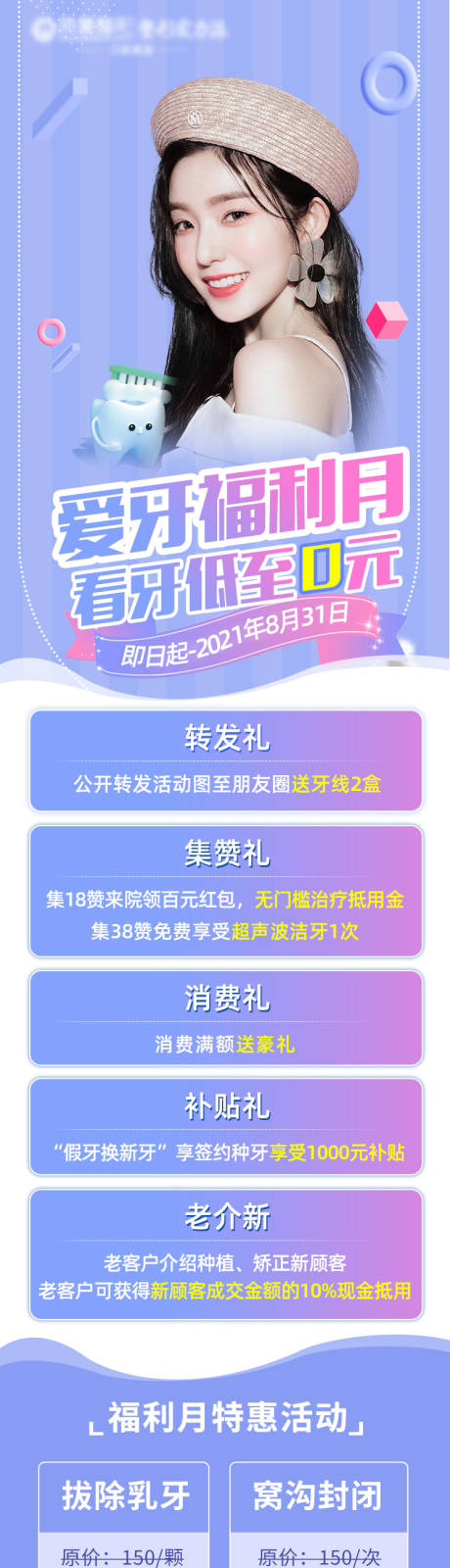 源文件下载【医美口腔活动海报长图】编号：24360006318847192