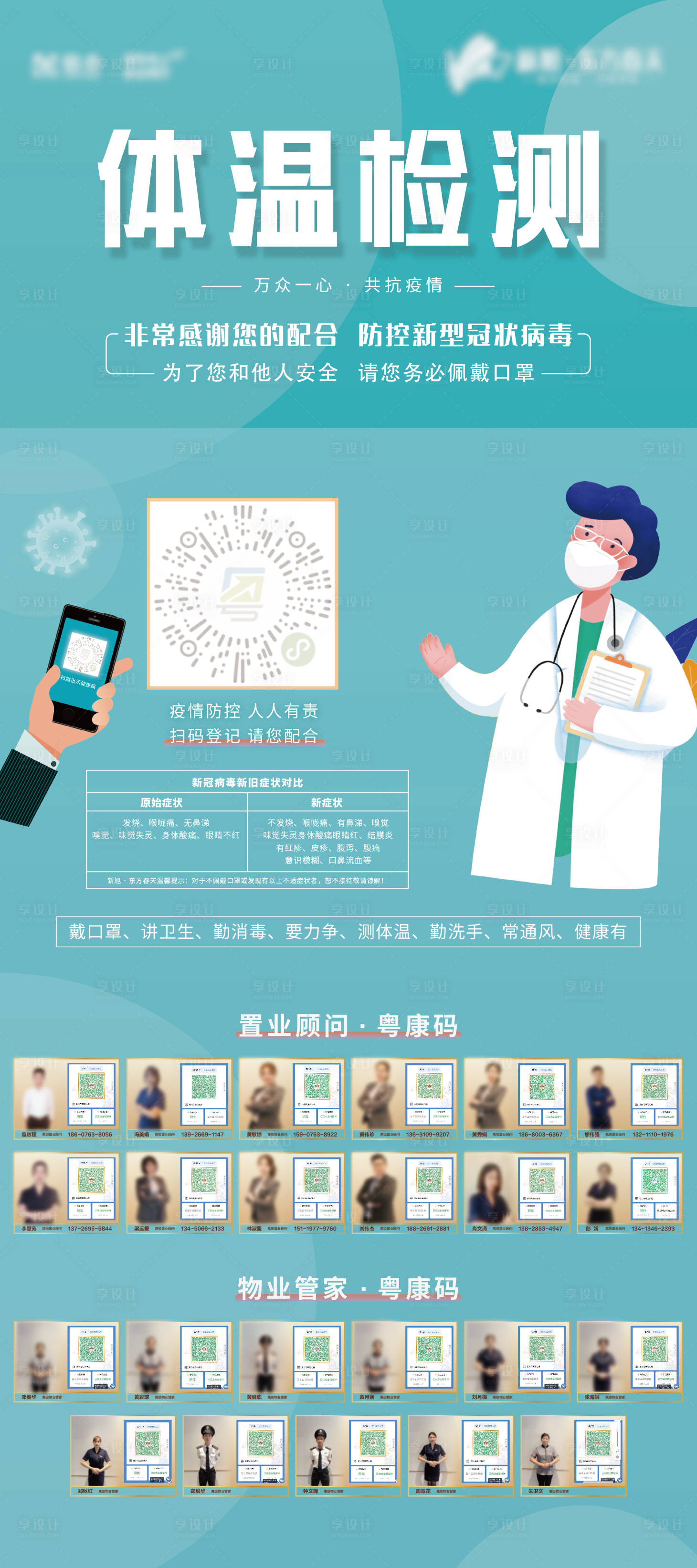源文件下载【房地产体温检测防疫展架】编号：28290006362318994