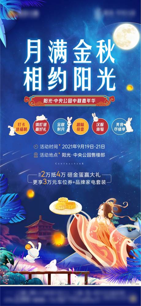 源文件下载【地产中秋暖场海报】编号：22480006495998813