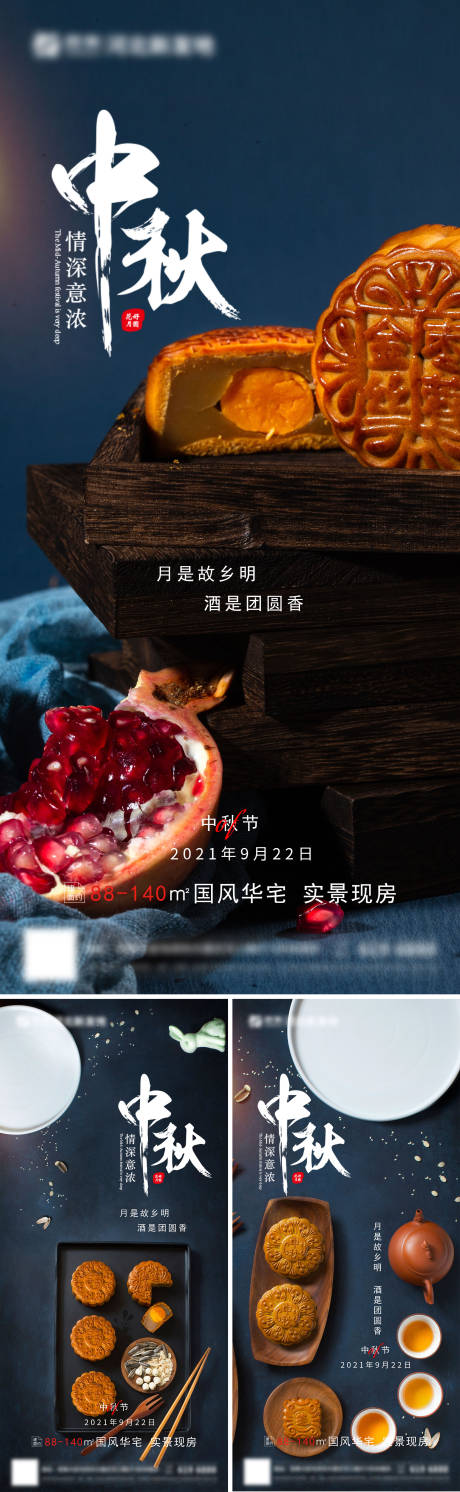 源文件下载【中秋节海报】编号：75990006357458647