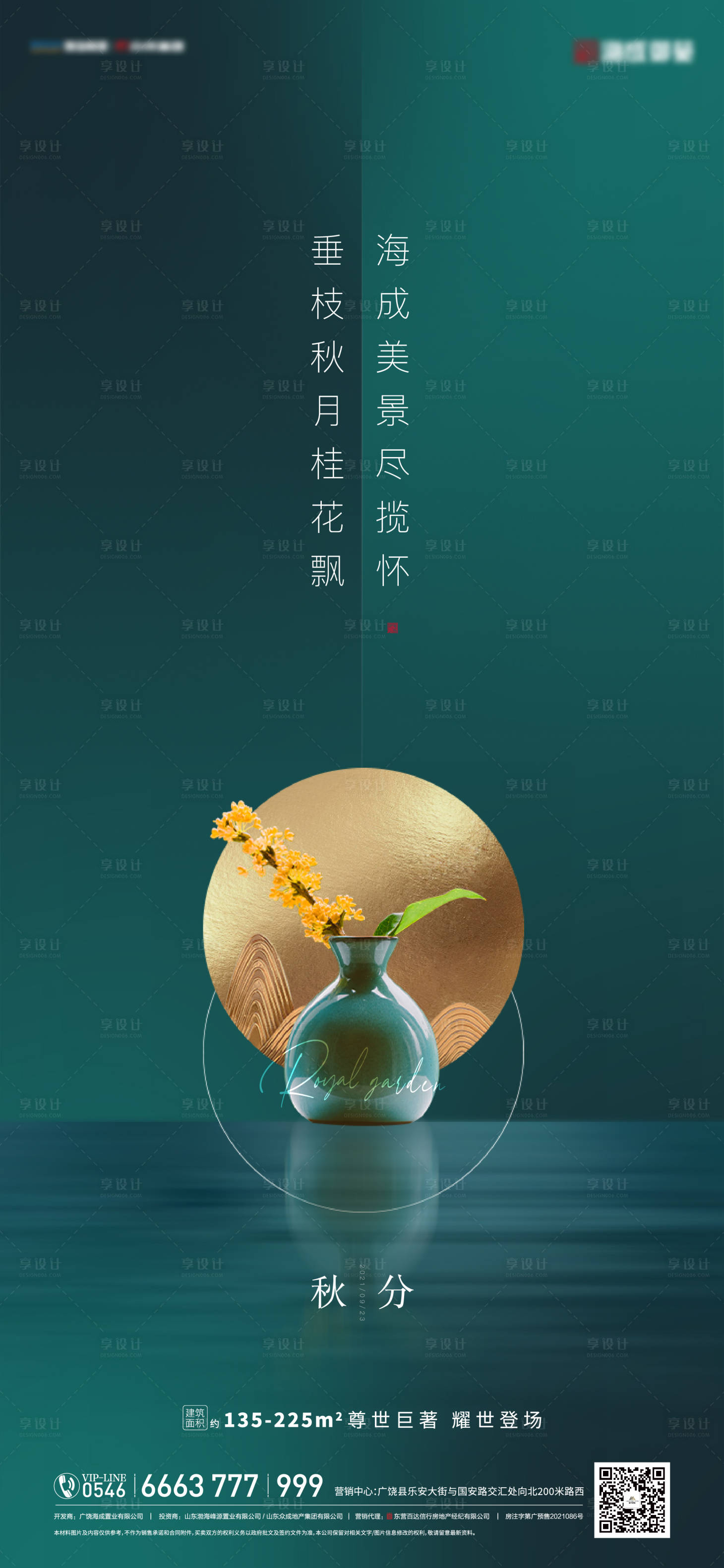 源文件下載【享設計】搜索編號：51250006498748430【地產秋分節氣單圖】