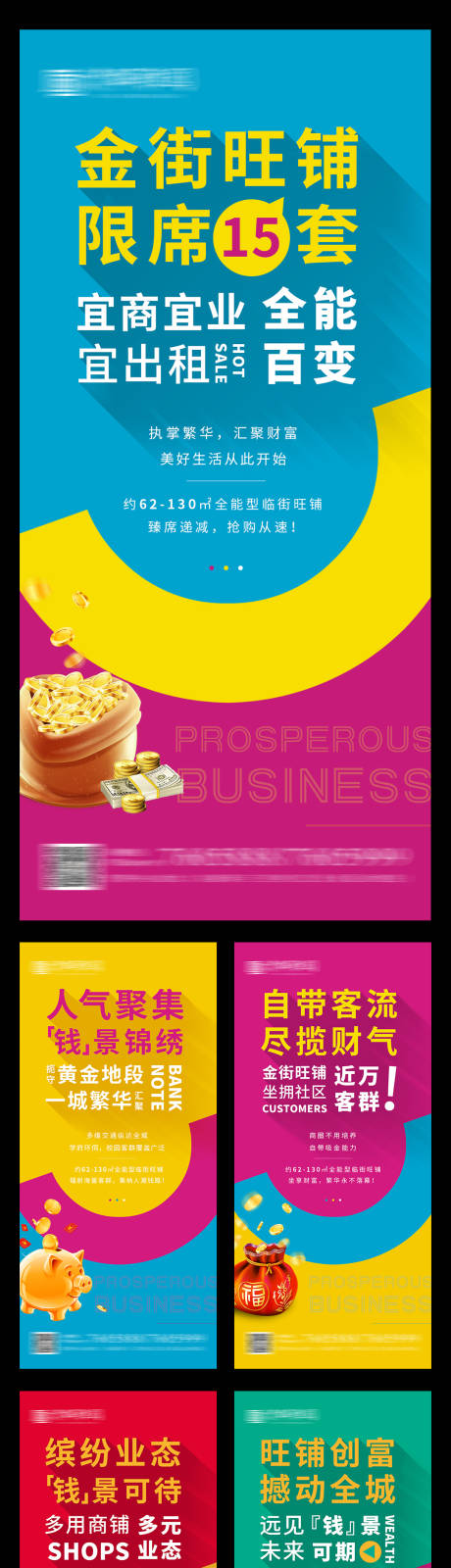源文件下载【地产商铺海报价值点系列】编号：17110006573535481