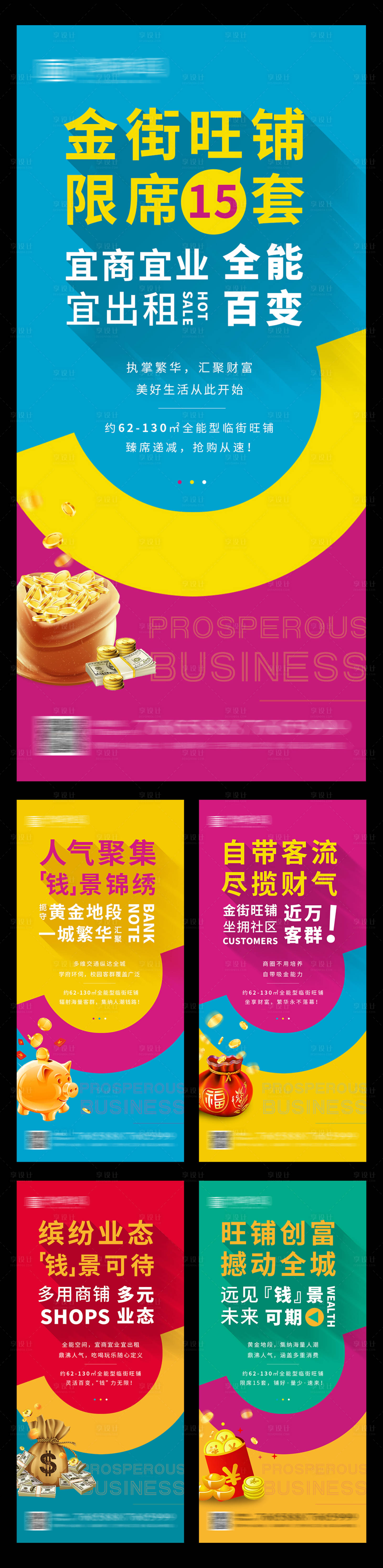 源文件下载【地产商铺海报价值点系列】编号：17110006573535481