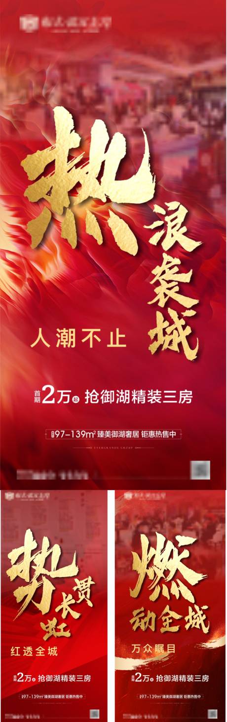 源文件下载【地产热销系列】编号：36980006316833421