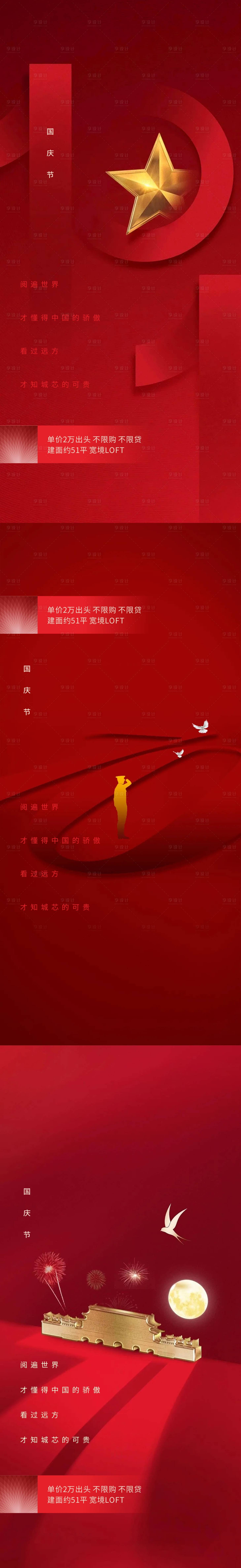 源文件下載【享設計】搜索編號：67840006663236207【國慶】