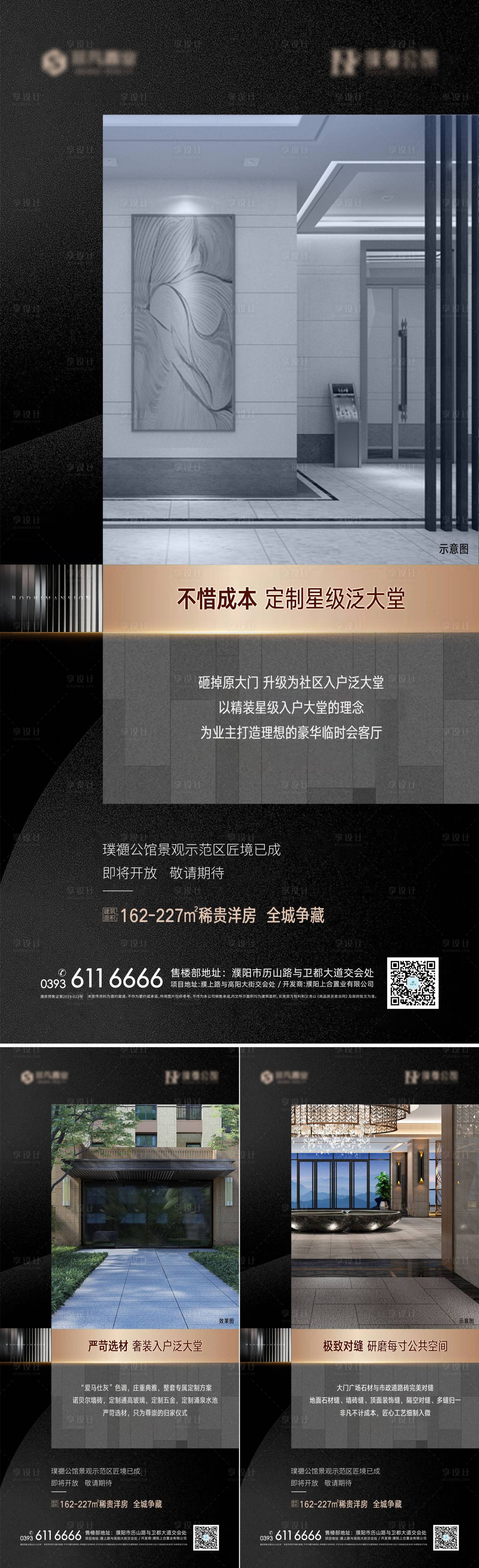 源文件下载【享设计】搜索编号：50800006629093465【售楼部开放系列黑金海报】