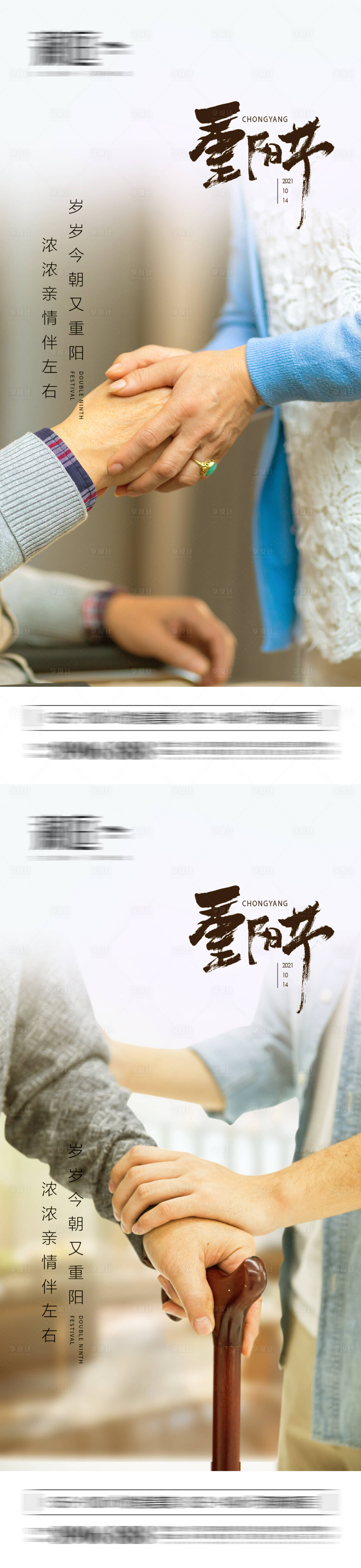 源文件下载【重阳节海报】编号：54500006579447592